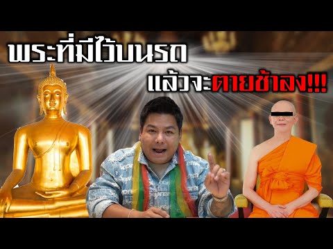 เหมือนไม่มีสาระพระที่มีไว้บ