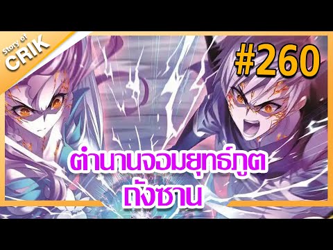 [มังงะ]ตำนานจอมยุทธ์ภูตถังซาน