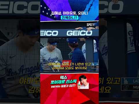 오타니와 특수한 관계가 되는 법 #Shorts