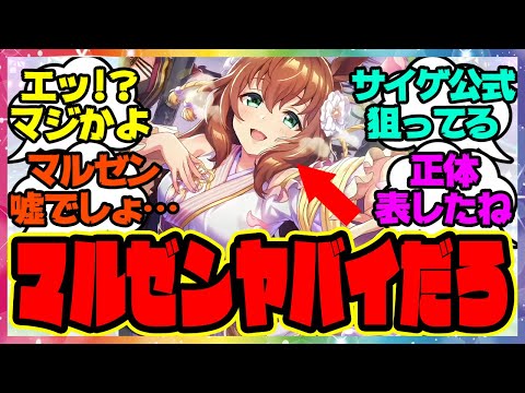 ウマ娘『新しいサポカイラストである事実に気づいてしまった人たち 』に対するみんなの反応集 まとめ ウマ娘プリティーダービー レイミン マルゼンスキー シンボリルドルフ メジロアルダン