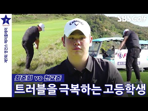 막상막하! 티샷부터 마음에 안 들었는데, 완벽히 막아내는 청년｜최준희 vs 천교준_결승 [2024 영건스 매치플레이]