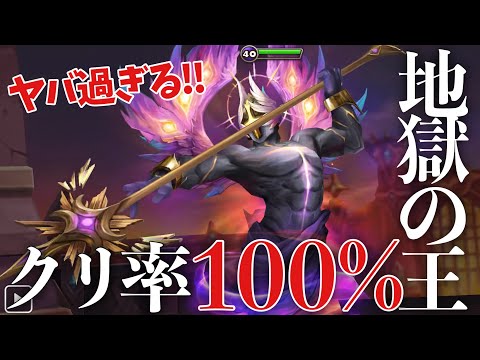 【修正後】地獄の王がクリ率100％適用で強過ぎるんですけどwwww【#サマナーズウォー】