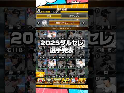 ダルセレ選手評価セリーグ編【プロスピA】