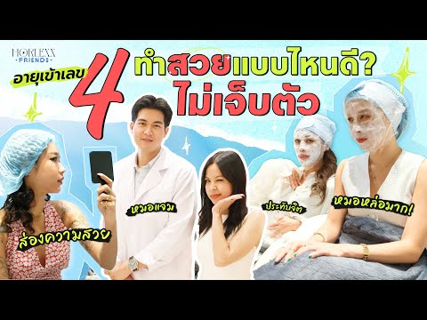 HorlexxFriends|Ep.20อายุเข้