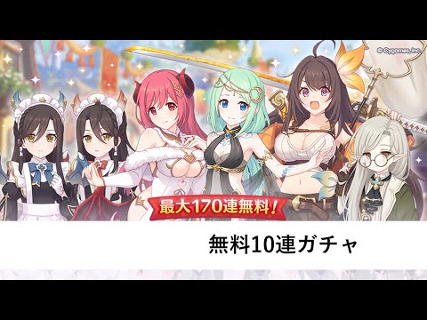 ランドソル杯＆無料10連（6日目）【プリコネR：7.5周年】