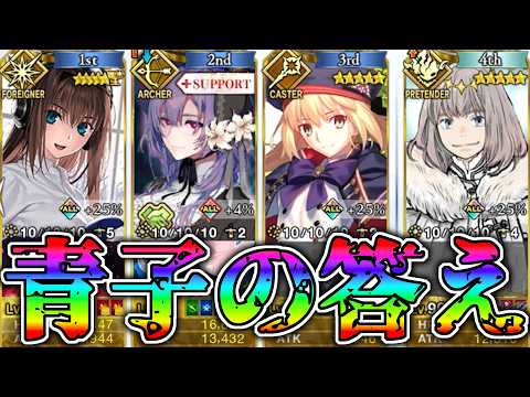 【最高到達点】ウルズ蒼崎青子構築が最高過ぎる！【FGO】【Fate:GrandOrder】終末のアーチャー