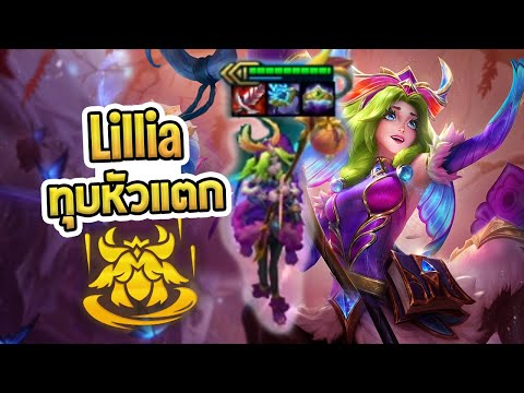 AugmentสุดโกงของLilliaที่ทำ