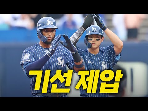 [LG vs 삼성] 삼성 구자욱-디아즈의 연속 안타로 기선 제압에 성공하는 라이온즈! | 8.3 | 크보모먼트 BY 삼진제약 | 야구 하이라이트