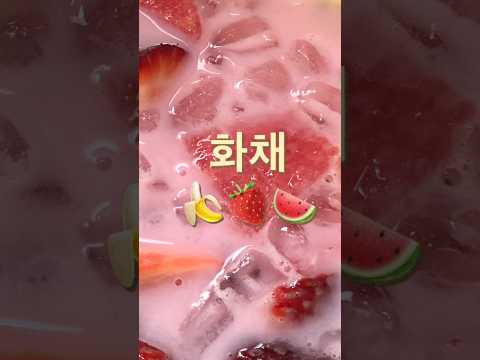 hwachaemukbang화채먹방