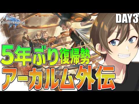 【グラブル】5年ぶり復帰勢のグラブル アーカルム外伝アラナン編!サン刀作成目指していきます!【Vtuber/カイ・クロス】