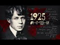 -1925 .  «».  . . «».  