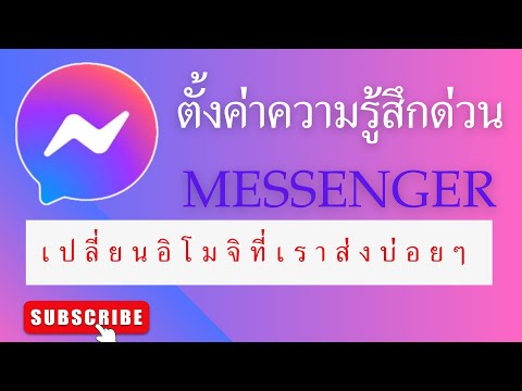 เปลี่ยนอิโมจิความรู้สึกด่วนใน