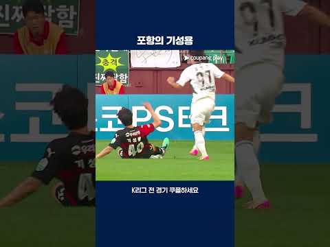 77분 활약한 기성용의 포항 데뷔전 | 2025 K리그1 | 포항 vs 전북