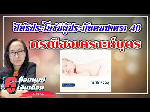 Ep.156-|-สิทธิประโยชน์ผู้ประกั Ep.156-|-สิทธิประโยชน์ผู้ประกั