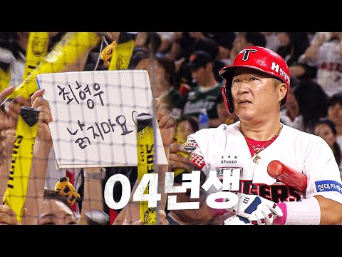 [SSG vs KIA] 형인가 막내인가 낡지마오 KIA 최형우 | 8.28 | KBO 모먼트 | 야구 하이라이트