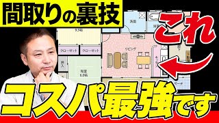 【注文住宅】住宅費用を削る方法を大公開！削ってはいけないポイントもお教えします！