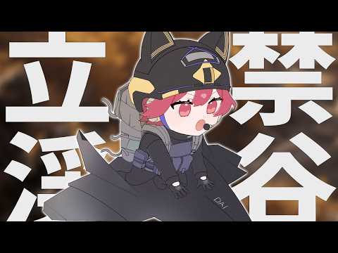 【アリブレ】晴れて穏やかな渓谷のはずが...足撃ちで粉砕回