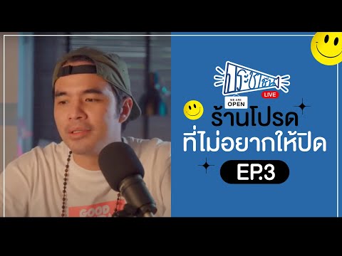 ประชาชื่น-กับ-ร้านโปรดที่ไม่อย ประชาชื่น-กับ-ร้านโปรดที่ไม่อย