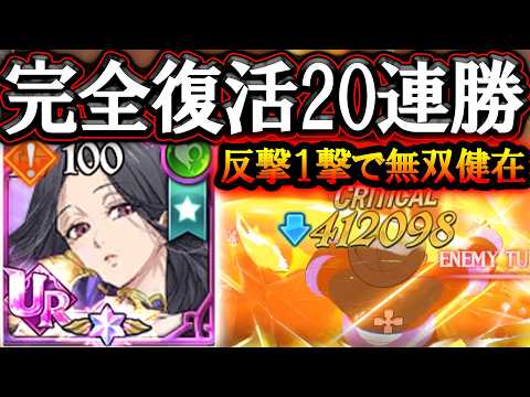 最強エスマリ環境に20連勝!反撃ワンパンスクルドゲーを決めてやるぞ!【グラクロ】【七つの大罪】【Seven Deadly Sins: Grand Cross】