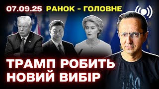 Атаки на Україну, зміни у стратегії США, та відносини з Китаєм: огляд ключових подій