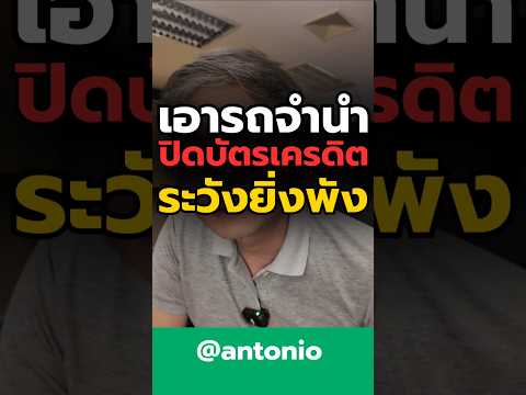 antonioที่ปรึกษาการเงินเป็นห