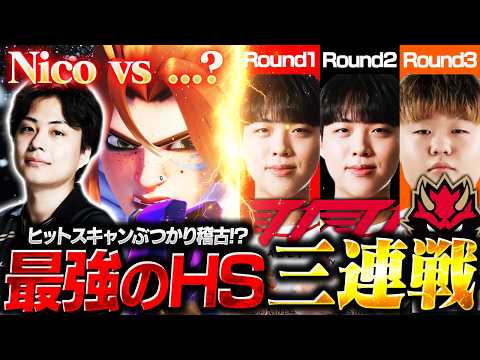 フレイヤ最強の自信──。Nico、名だたる最強HSと地獄の３連戦！？【オーバーウォッチ / OW】