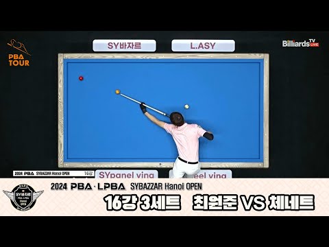 최원준vs체네트 16강 3세트[2024 PBA SYBAZZAR Hanoi OPEN]