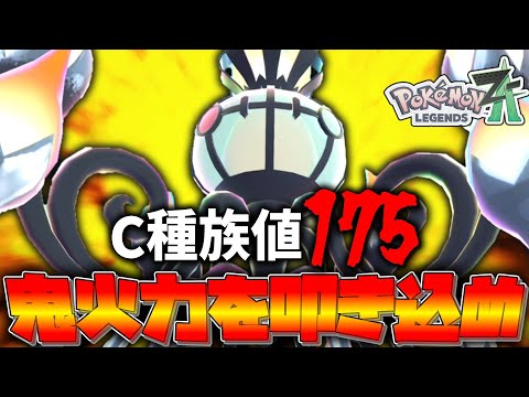 【ポケモンZA】 C種族値175で全てを焼き尽くすメガシャンデラでラスト奇跡の逆転!?【ゆっくり実況】