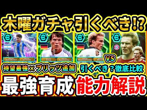 【過去最強】新リンクアップ EPIC&ST『ルンメニゲ達』能力解説&比較評価!ルンメニゲは過去最強だけど、、!おすすめ育成,追加スキル,引くべきか解説!【eFootball2026/イーフトアプリ】