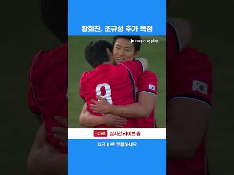 황희찬과 조규성의 득점으로 5 : 0 을 만드는 대한민국 | 축구국가대표팀 친선경기 | 대한민국 vs 트리니다드토바고