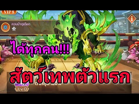 X-SAMKOKได้มาเเล้วสัตว์เทพตัว