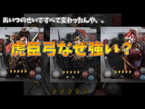 【三国志真戦】虎臣弓まとめ【備忘録】
