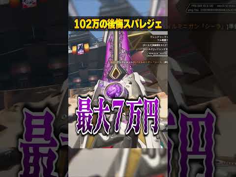 102万課金して後悔したスパレジェ３選