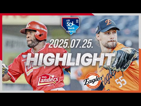 [SSG랜더스 vs 한화이글스] 7.25(금) 야구 하이라이트｜2025 신한 SOL뱅크 KBO리그｜KBO X TVING