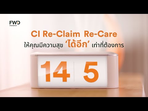 CIRe-ClaimRe-Careเคลมขั้นกว