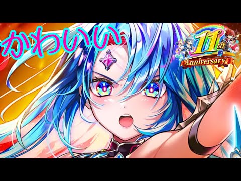 【白猫プロジェクト】11周年イベントのヒロインズ【拳・斧】はとんでもなくかわいい
