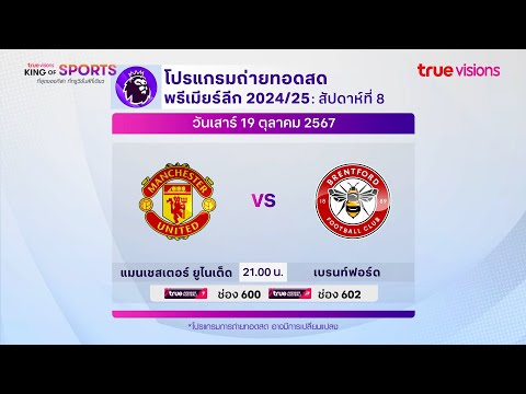 BIGMATCHพรีเมียร์ลีกอังกฤษ