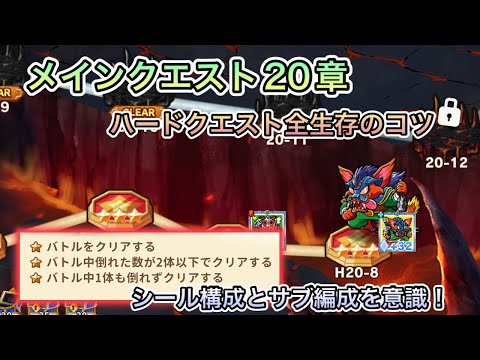 [ワンコレ]メインクエスト20章　ハードクエスト全生存のコツ！[ビックリマン]