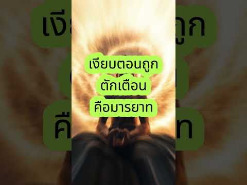 พลังแห่งความเงียบในแบบต่างๆ