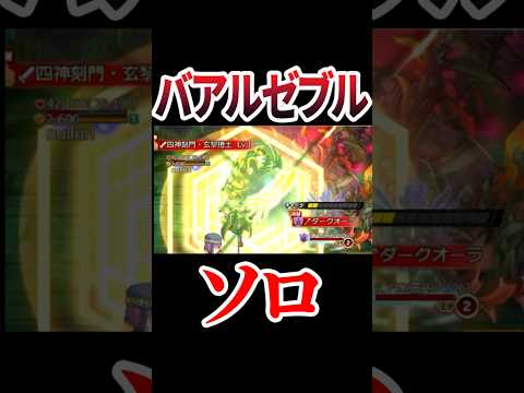 ログレス バアルゼブル