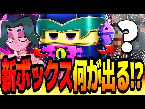 【ブロスタ】新キャラ"ヴィンスボックス"を100連して何が出るのか検証したら確率を超越する神引き炸裂www【アプデ情報】