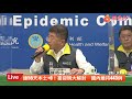 【LIVE】0606疾管署說明武漢肺炎最新疫情記者會