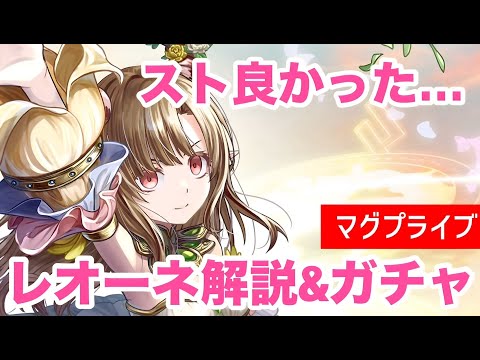 【グラサマ】超覚醒レオーネ解説LIVE【Grand Summoners】