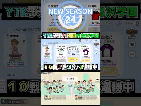 【 #ハイドリ 】ハイキューTV season24 11日目 青葉城西 vs 白鳥沢学園 勝利の法則を見つけるシーズン（3連勝中）  #ハイキュー #ytk排球部  #haikyuu #shorts