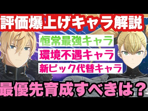 【怪獣8号 これで育成完全解決!!! 今育成すべきキャラ&新イベントを新ピックや限定なしで解決できる恒常&育成優先度減キャラ解説!!!スマホゲーム 怪獣八号 THE GAME
