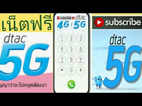 แจกรหัสเน็ตฟรีดีแทค7ตัวแรง10G