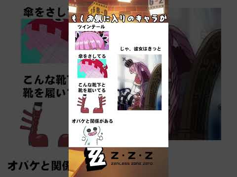 もしお気に入りのキャラが:#zenlesszonezero  #zzzero #zzzttt