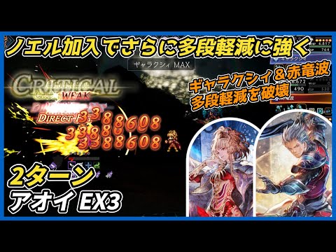【オクトラ大陸の覇者ver4.3.10】宿敵の写記SS　アオイEX3 2ターン撃破 （ノエル加入でさらに多段軽減対策）