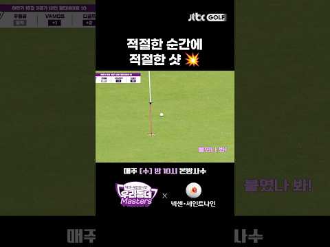 버디를 예약해버린  70m 송곳 웨지샷✨