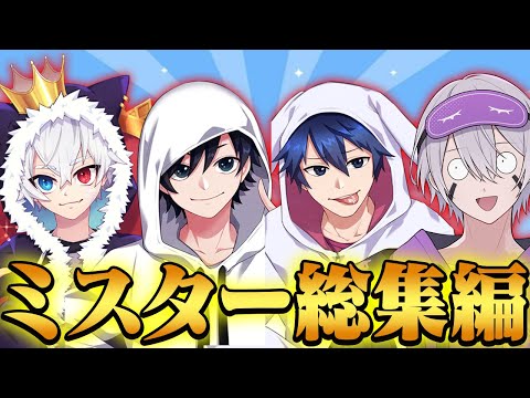 【総集編】2025年のミスター動画最高の場面集！！